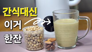 간식 생각날때 이거한잔 고소하고 든든 병아리콩 두유만들기 콩스프 [upl. by Garrek]