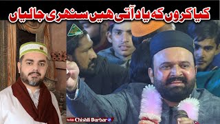 Kya Karun ke Yaad Aati Hain Sunehri Jaliyan  Peer yed Haider Abbas Shah Sahib [upl. by Ymerej]