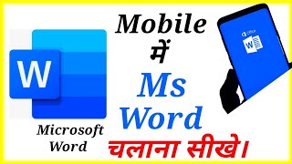 How To Use MS Word in Android Mobile Microsoft Word Ko Mobile me kaise Use KareElectronics project [upl. by Leinadnhoj]