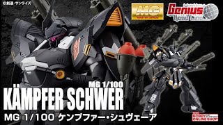 PBandai MG 1100 Kampfer Schwer  Release Infoケンプファー・シュヴェーア [upl. by Entroc]