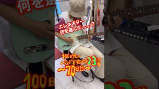 【エレキギター何を選んだ？？】購入品 エレキギター初心者 guitar 邦ロック おすすめ ソラニンasiankungfugeneration エレキギター御茶ノ水チャンネル登録 [upl. by Lekym]