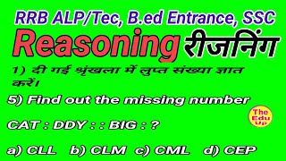 reasoning।reasoning classes।reasoning question in hindi। [upl. by Adrian474]