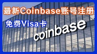 最新 Coinbase 账号注册，中国护照 kyc流程超简单，轻松拥有美国第一大交易所还有一张 visa 卡 [upl. by Foley]