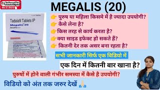 MEGALIS 20 पुरुषों में होने वाली गंभीर समस्या की एक दवा full review  हिन्दी में।। [upl. by Annerol235]