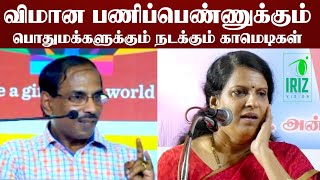 Bharathi Baskar speech in tamil  Raja speech latest  விமானபணிப்பெண் பொதுமக்கள்  Iriz Vision [upl. by Maryanne]