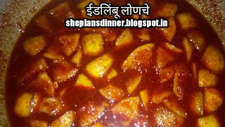 limbu lonche  Lemon Pickle  Sweet spicy Lemon Pickle ईड लिंबू लोणचे [upl. by Euqinay]