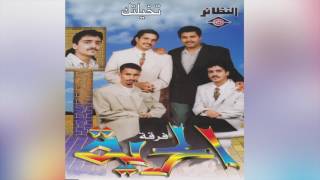 Takhyltk فرقة الحرية – تخيلتك [upl. by Ronel]