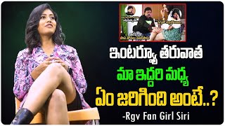 Siri Stazie Great Words About RGV  RGV Girl Fan Siri Interview  Tollywood Interview Daily Filmy [upl. by Euqirat41]