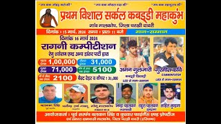 Malkosh Charkhi मालकोषचरखी दादरी Dadri Open Kabaddi Turnament live now [upl. by Halik182]