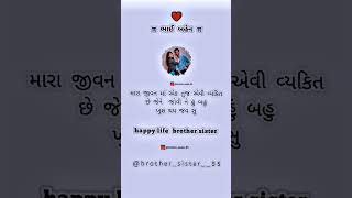 brothersister shayri ગુજરાતી ટેટ્સ viral trending shorts gujarati Gujarati stetus Gujarati [upl. by Rapp]