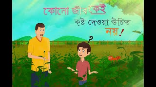 KONO JIBKEY KOSTO DEWA THIK NA BANGLA THAKURMAR JHULI MOJAR RUPKOTHAR Golpo BANGLA GOLPO 2 [upl. by Nylirehc]