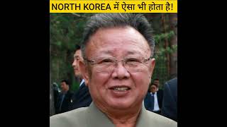 North Korea के 3 अनसुने अजीब कानून amazing facts about North Korea in hindi shorts northkorea 1 [upl. by Jews]