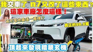 n7居然不能用好的隔熱紙？你不一定需要，但買了絕不後悔的配件【Echo’s Ev Life】 [upl. by Vorfeld844]