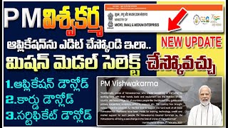 How to edit PM viswakarma Apllication online and machine select process in Telugu 2024 [upl. by Beichner78]