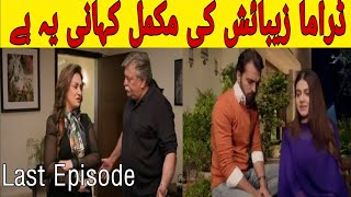 Zebaish  Last Episode  HUM TV Drama [upl. by Tj]