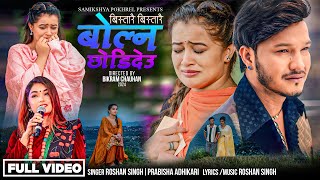 Bistarai Bistarai Bolna Chhode Deu  Prabisha Adhikari • Roshan Singh • Samikshya Pokhrel New Song [upl. by Oderfigis45]