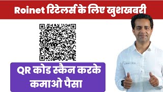 Roinet Solution AEPS Retailers Big Update 2024  Ab QR Code Se kamao Paisa roinet aeps bank [upl. by Dor]