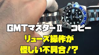 GMTマスターⅡ コピーの修理依頼！リュズ操作が怪しい！？が送れない！？前編！リューズの操作がどうも悪い！？これは歯車が悪そう…この3804ムーブメントは歯車の不具合がある…まずは状況確認だ！ [upl. by Myna]