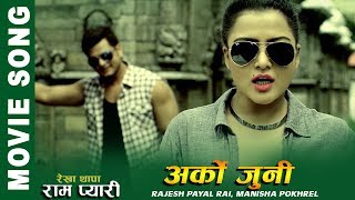 Arko Juni  New Nepali Movie RAMPYARI Song 20192075  Rekha Thapa  Sabin Shrestha [upl. by Nomor]