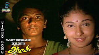 Oliyile Therivadhu Devadhaya Video Song  Azhagi  Parthiban Devayani Nandita Das Ilaiyaraaja [upl. by Gerius]