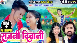 Karan Chauhan  Kiran Chauhan  Sajni Diwani  Cg Song  Anurag Sharma  Kanchan Joshi  AVM Dj 2023 [upl. by Cody]