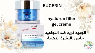 eucerin hyaluron filler gel creme الجديد كريم ضد التجاعيد خاص بالبشرة الدهنية [upl. by Arezzini641]