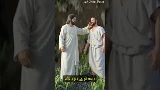 Jesus Bible story part1024 ✝️ Short viralshotrs god [upl. by Leva]