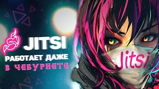 jitsi — твой сервер твои правила [upl. by Airemaj]