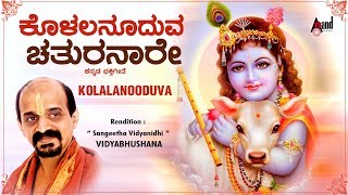 Kolalanooduva  Kannada Devotional Song  Sung By DrVidyabhushan  Photo Video Song [upl. by Hna397]