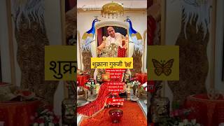 Jai guruji shukrana ❤️🙏🙇💐motivation youtubeshorts love shorts bademandir like [upl. by Alfeus]