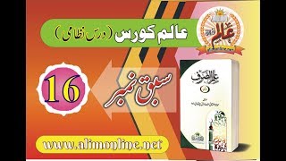 lesson 16 Ilm u sarf علم الصرف سبق 16  ثلاثی مزید فیہ کے بقیہ ابواب باب انفعال، افعلال وغیرہ [upl. by Brower]