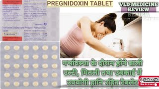 PREGNIDOXIN TABLET FULL HINDI REVIEW [upl. by Neirrad]