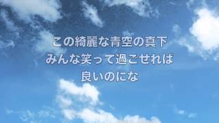 【泣ける歌】家族、友情、平和、夢がテーマの最高に笑顔になれる曲！落ち込んだ時に聴くと元気が出る人生応援ソング！「Blue Sky」歌詞付き フル 最高音質  小寺健太 [upl. by Courtenay]