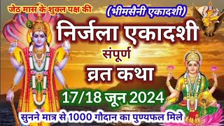 Nirjala Ekadashi vrat Katha l निर्जला एकादशी व्रत कथा l Nirjala Gyaras Ki Katha l Ekadashi ki Katha [upl. by Audun878]