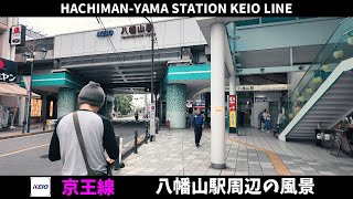 京王線 八幡山駅周辺の風景2週目【4K60FPS】2024年9月24日 HACHIMANYAMA STATION KEIO LINE [upl. by Merete]