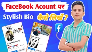 Facebook Pe Stylish Bio Kaise Likhe  Stylish Bio For Facebook  Fb Stylish Bio [upl. by Oribel8]