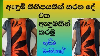 how to cutting and stitching denim overcoat sinhalaවිලාසිතා ගොඩක් කරන්න පුළුවන් එක ඇඳුමක් මහමු 🔥🔥 [upl. by Paulo]