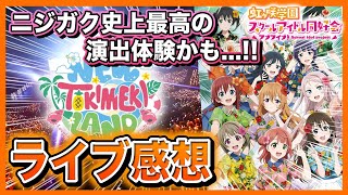 【ライブ感想】ほぼ30曲披露！超豪華だった虹ヶ咲学園 7th Liveに現地参加した想いを語ります！【虹ヶ咲学園 7th Live｜ラブライブ！シリーズ】 [upl. by Helga332]