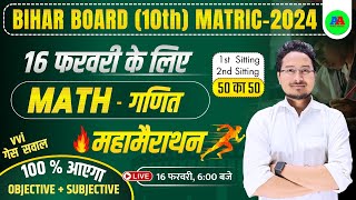 Bihar Board Class 10th Math 16 February Objective Subjective  Math class 10th viral Question [upl. by Ymorej]