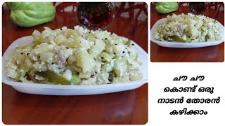 ചൗ ചൗ കൊണ്ട് ഒരു variety തോരൻ chow chow thoranNajeeba Shamil [upl. by Eahsram383]