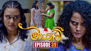 Maayavi මායාවී  Episode 39  24th October 2024  Sirasa TV [upl. by Anatole]