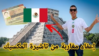 إعفاء بعض المغاربة من فيزا المكسيك  Mexico visa For Moroccans [upl. by Zolner]