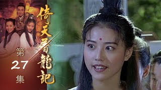 倚天屠龍記 第 27 集 The heaven sword and Crounch Sabre EP27 [upl. by Notsob]