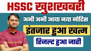 HSSC ने अभी अभी भेजा एक नया नोटिस  hssc new notice अभी अभी आई ताजा खबर  जल्दी देखलो सभी  KTDT [upl. by Sharlene]