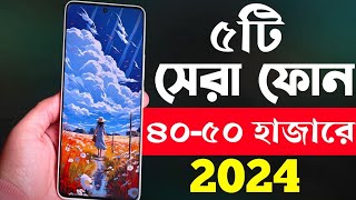 ৪০৫০ হাজার টাকার মধ্যে স্মার্টফোন ২০২৪  Top 5 Best Mobile Phones Under 40000 to 50000 Taka in 2023 [upl. by Aicitan]