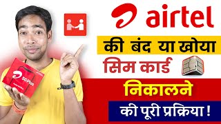 Airtel SIM Replacement Process  How to Retrieve Lost Airtel SIM Card  Airtel SIM lost [upl. by Gonsalve]