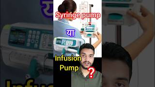 Syringe pump vs infusion pump shorts [upl. by Ru]