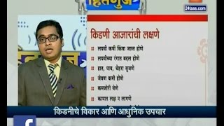 Hitguj  Dr Sachin Soni  On Kidney Diseases And Advance Treatment  25th January 2017 [upl. by Cherilyn]