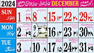 Islamic Calendar 2024 December  Urdu Calendar 2024 December  Meezan Calendar 2024 December [upl. by Thornburg]