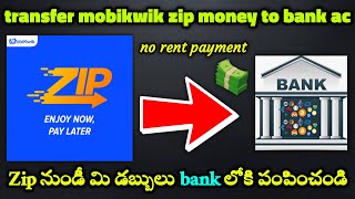 Mobikwik zip paylater to bank transfer in Telugu  Mobikwik zip balance transfer to bank  Telugu [upl. by Jed797]